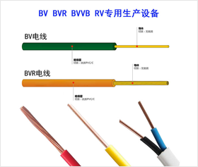建筑线缆BV BVR设备